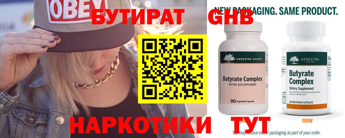 Бутират  Бутират бутандиол  Вход с VPN  Назрань 