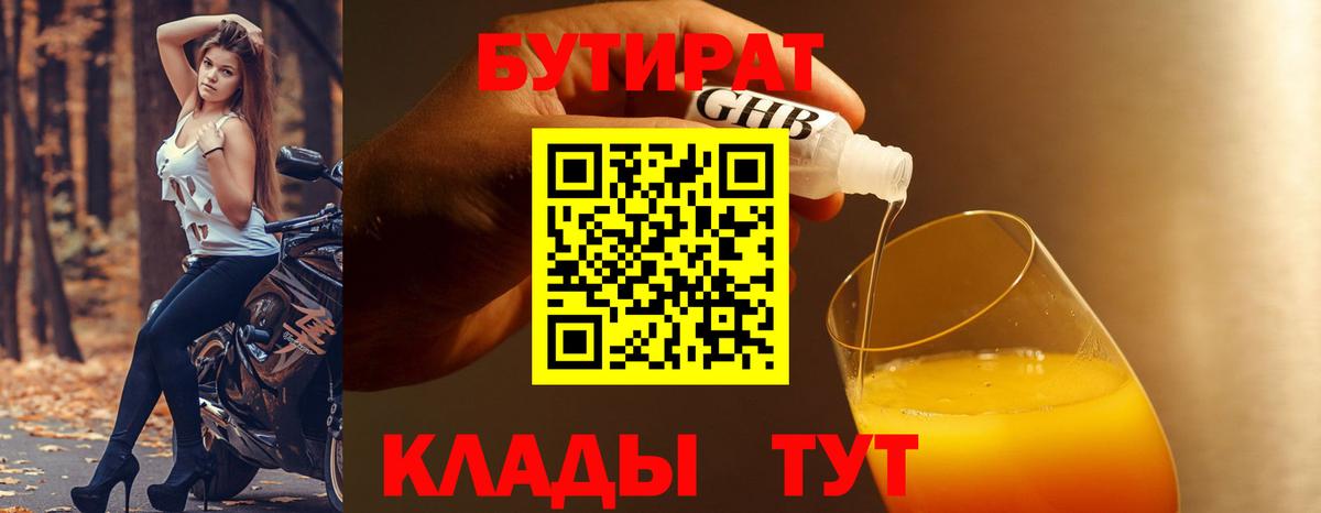 Бутират оксибутират Назрань