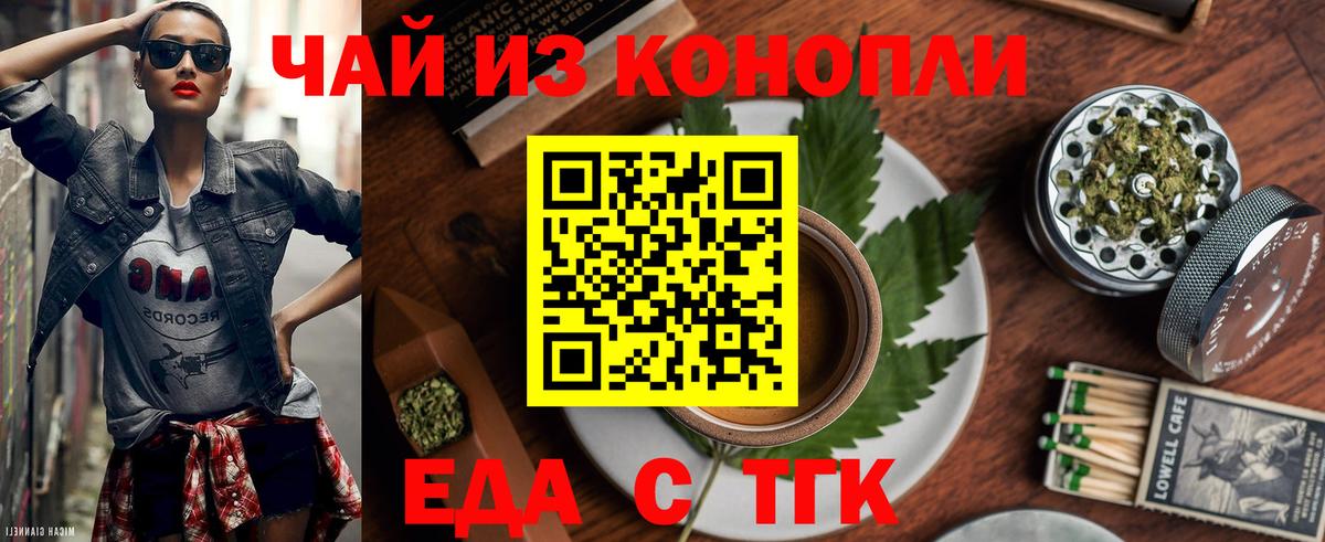 Печенье с ТГК марихуана  Вход с VPN  Назрань 
