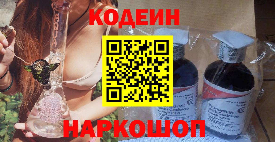 Codein напиток Lean (лин) Назрань