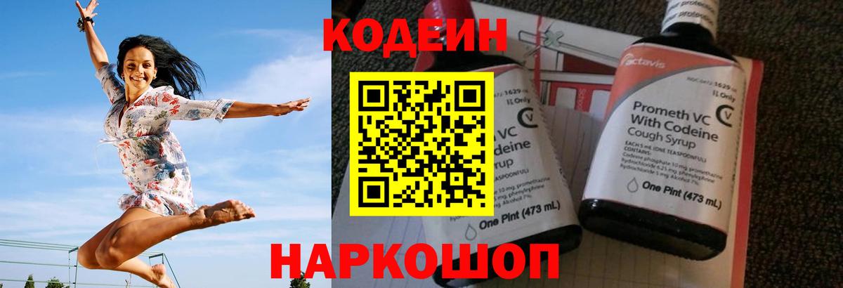 Кодеиновый сироп Lean Purple Drank  Вход с VPN  Назрань 