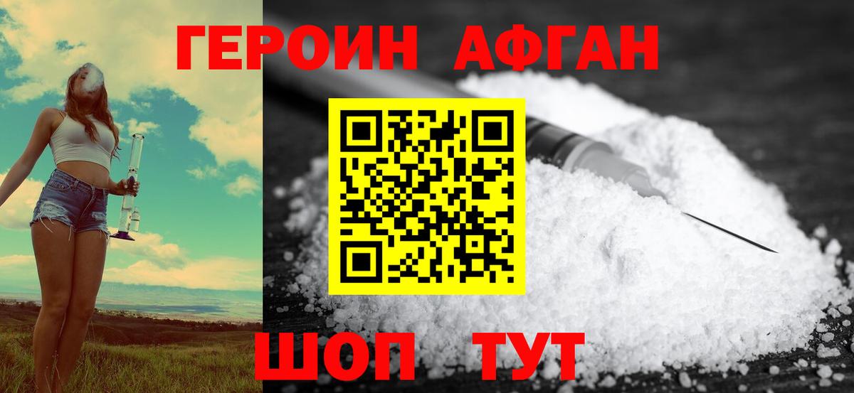 Назрань  ГЕРОИН  Вход с VPN  Героин герыч 