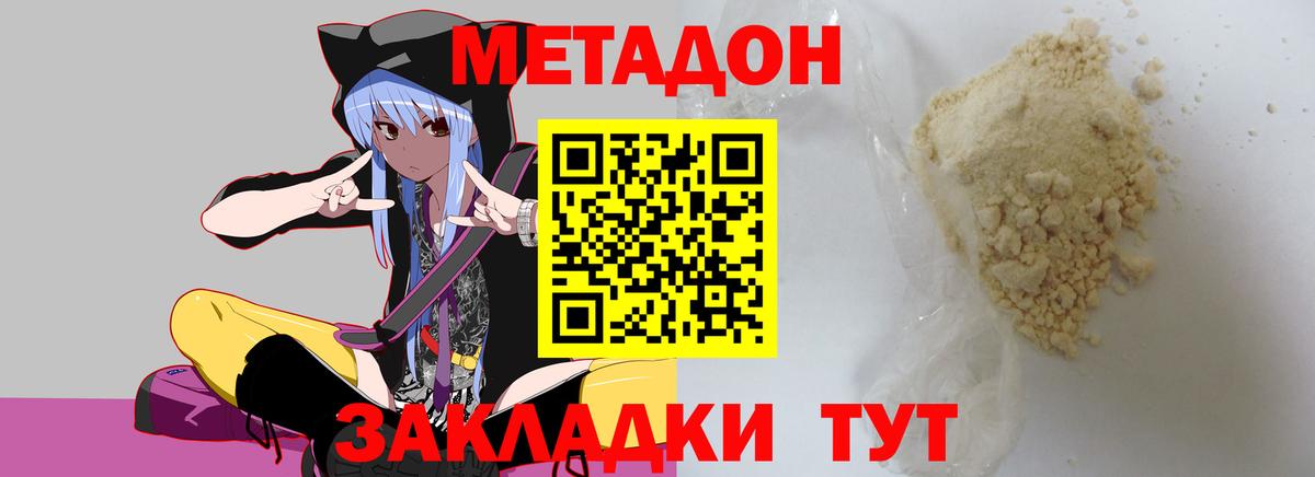 МЕТАДОН methadone  МЕТАДОН белоснежный  Назрань  Вход с VPN 