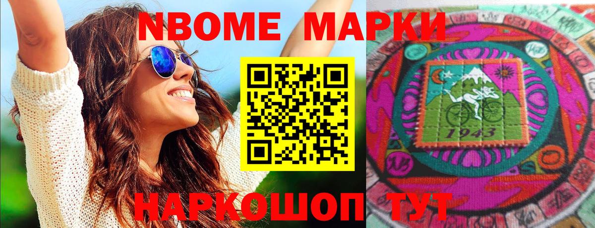 Марки 25I-NBOMe 1500мкг Назрань